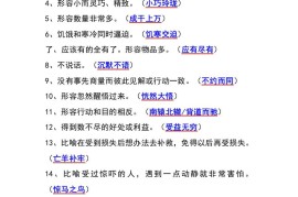 三年级语文上册根据意思写词语汇总