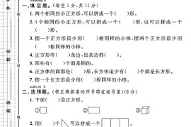 北师大版一年级下册数学第四单元综合测试B卷
