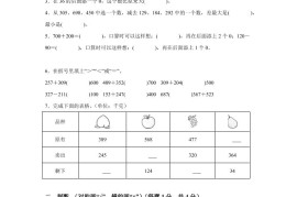 青岛63版数学二年级下册第四单元《万以内的加减法（一）》单元测试卷