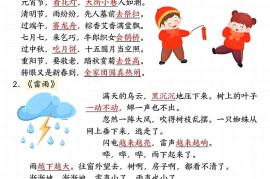 二下语文期末复习全册必考知识点汇总（八大高频考点归纳）20页