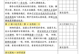 三升四年级上册语文暑假预习30天背诵表（12页）-四上语文