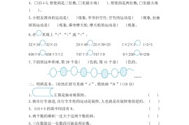 三年级下北师大数学期中检测卷附答案（共7套54页）