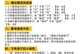 二年级语文上册部首查字法知识点+专项练习6页
