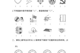 二下数学人教第三单元达标测试卷