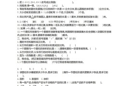 六下北师大数学期末测试卷-1