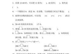 三下人教版数学期中考试试卷-5