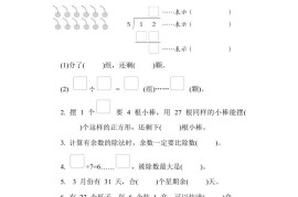 二年级下册数学第一单元测试卷（青岛63制）含答案