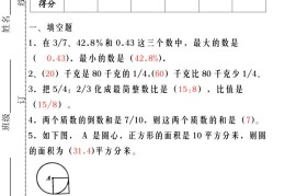 【2025秋新版】小学数学六年级期末高分期末冲刺测试必刷题-六上数学