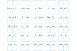 六上语文1-8单元基础知识闯关赛