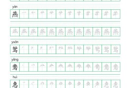 三年级下册语文生字表练字帖2（34页）