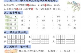 25新一升二语文暑假作业每日一练-21天-二上语文