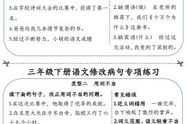 三下语文修改病句专项练习小纸条（含答案12页）
