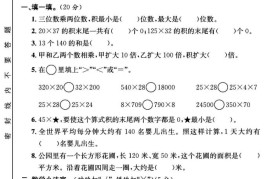 2025四年级下册数学第三单元测试卷《苏教》