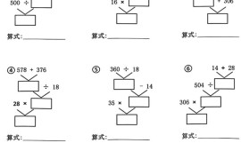 四下《数学计算拔高练习列综合算式（树状图）》