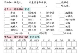 二下语文期中复习高频考点过关检测（1-4单元含答案16页）