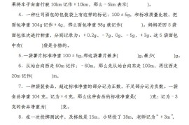 【人教版】六下数学第一单元负数高频填空题专练(55道)