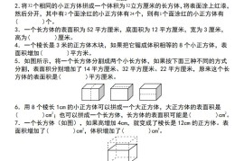 【通用版】五年级下册数学典型例题与相关拓展（3-5长方体和正方体综合应用“pro版”）