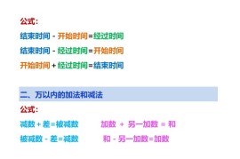 【2025秋新版】三年级上册数学必背公式