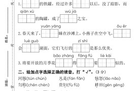 三下语文第一次月考试卷（4页）