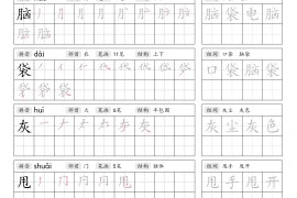 25年新版二上语文暑假练习识字表字帖