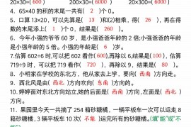 三年级下数学期中易错题100道-空白+答案