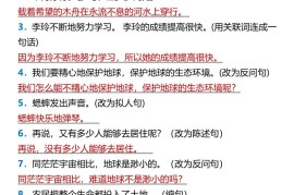 【2025秋新版】【六年级上册语文】《第六单元》按要求写句子