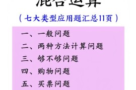 二下数学混合运算七大类型应用题汇总(11页)