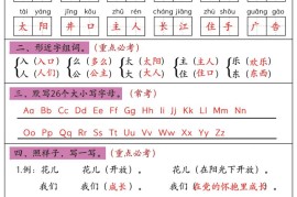 新一下语文期末复习冲刺21天答案版