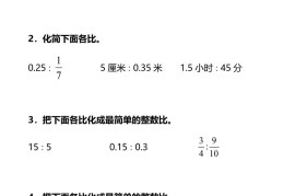 六上数学专项练习
