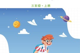 三上语文《实用书写字帖》-15页