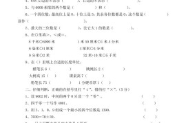 二下西师版数学期中考试试卷-3