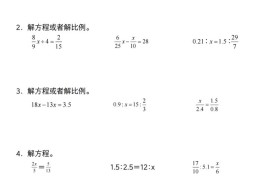 【通用】六下数学解比例与方程专练100道（一）