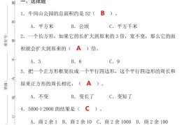 【2025秋新版】第一学期四年级数学期末考试测试卷-四上数学