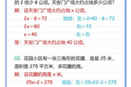 【2025秋新版】五年级数学上册列方程解应用题