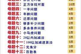 25一年级下册数学十八大母题重点题型39页