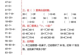 一升二数学暑假作业精华版15页-二上数学