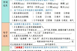 四下语文全册学习单1-28课（过关练35页）