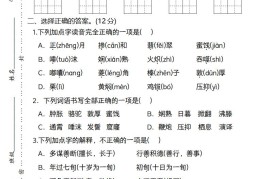 2025六年级下册语文2月月测卷