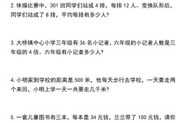 【常考重点易错应用题70题】三上数学
