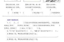 新三上数学曹冲称象的故事（质量单位）考点专项训练（含答案20页）