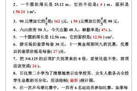 【2025秋新版】开学考试，六年级数学上册期末考试试卷