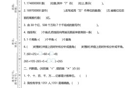 四上北师大数学期中检测卷.2