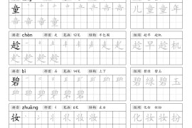 25新二下语文生字同步字帖（笔顺组词42页）拼音部首笔画结构