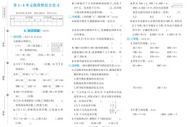 三下人教版数学期中试卷