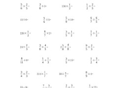 计算大作战！六上数学分数小数口算训练卡（200题）