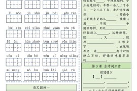 六上语文基础知识默写单（1-8单元）含答案16页