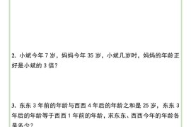 三升四数学暑假衔接【年龄问题】思维训练解析-四上数学