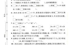 三下人教数学期中拔尖测试卷-38的20倍是（含答案5页）