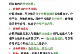 【2025秋新版】六年级数学上册《32个知识点归纳》