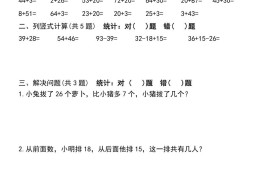 一升二数学暑假作业每日一练30天（口算竖式应用题）30页一下数学